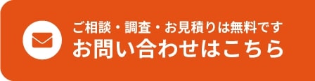 お問い合わせはこちら