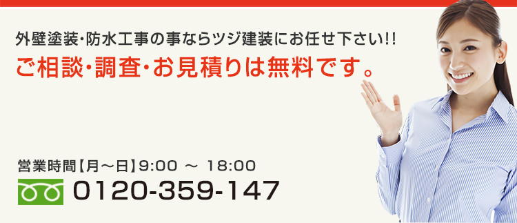 外壁塗装・防水工事の事ならツジ建装にお任せ下さい！！