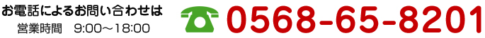 電話によるお問い合わせ：0120-359-147　営業時間　9：00～17：00