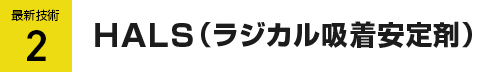 HALS特殊コーティング酸化チタン（ラジカル吸着安定剤）