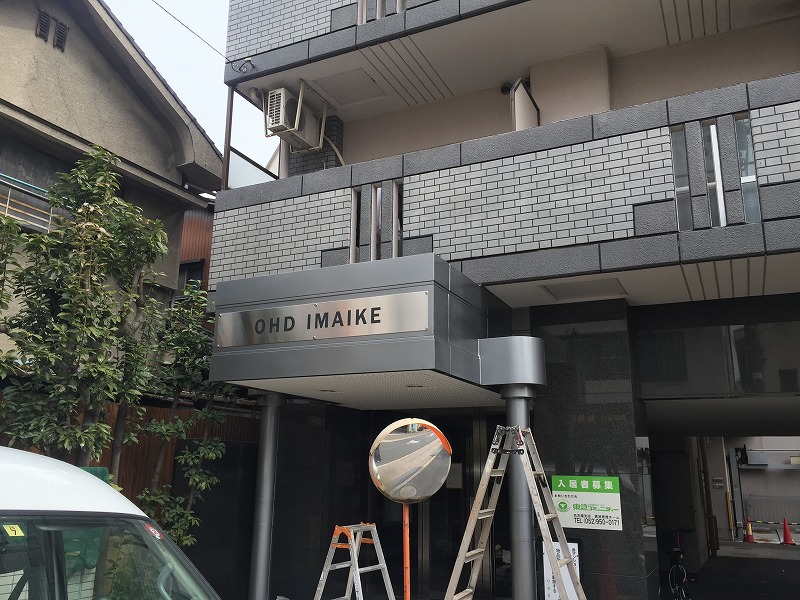 名古屋市千種区　Ｅマンション